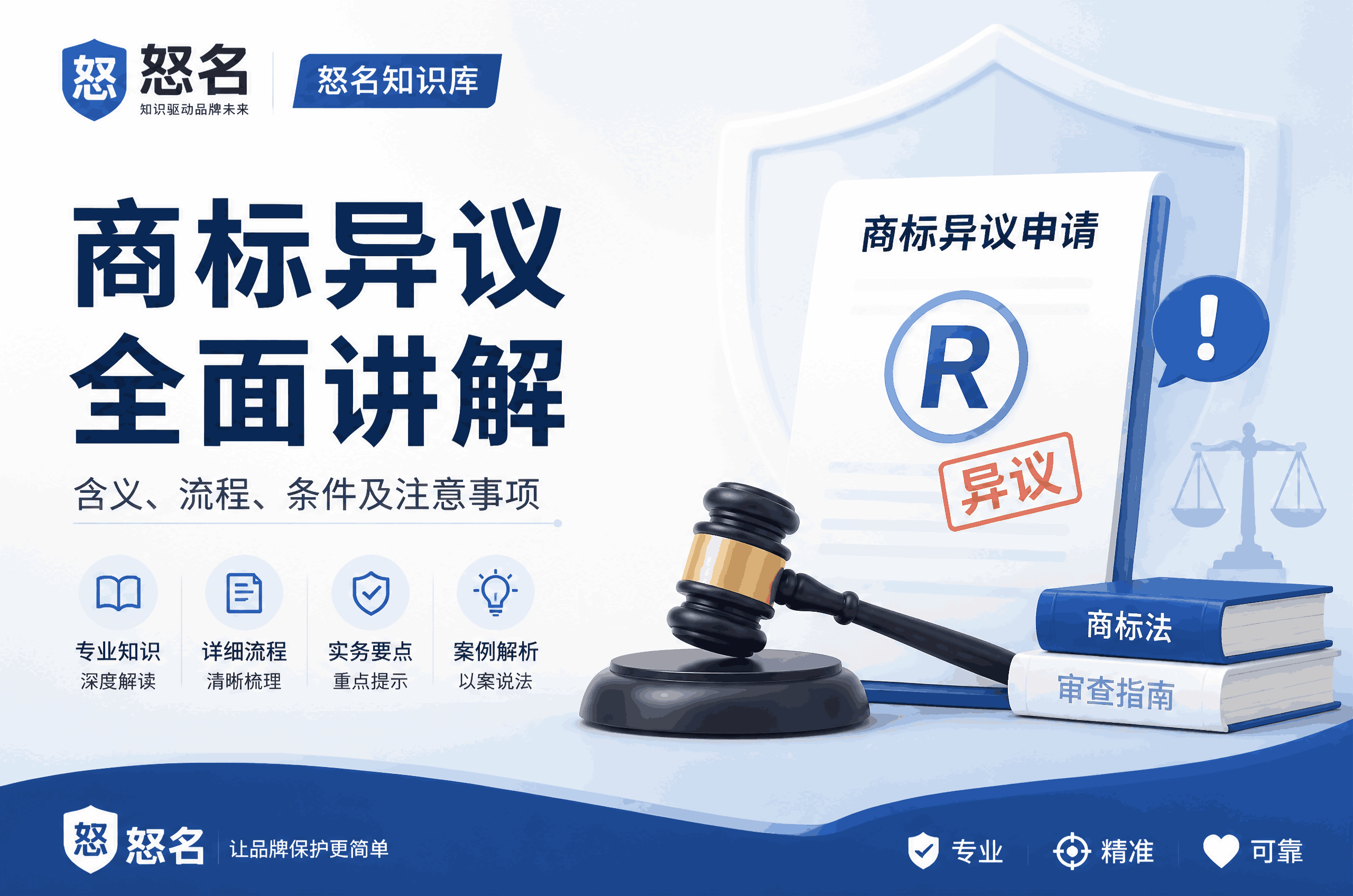 商标异议：自主办理与委托代理的利弊权衡